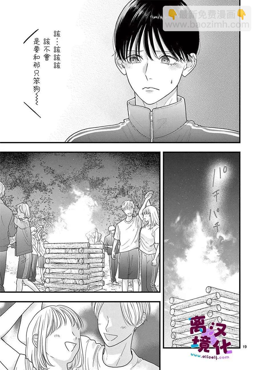 鳴川同學不想被弄哭 - 第24話 - 5