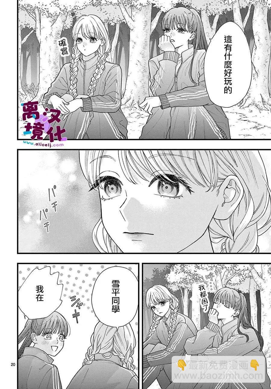 鳴川同學不想被弄哭 - 第24話 - 6