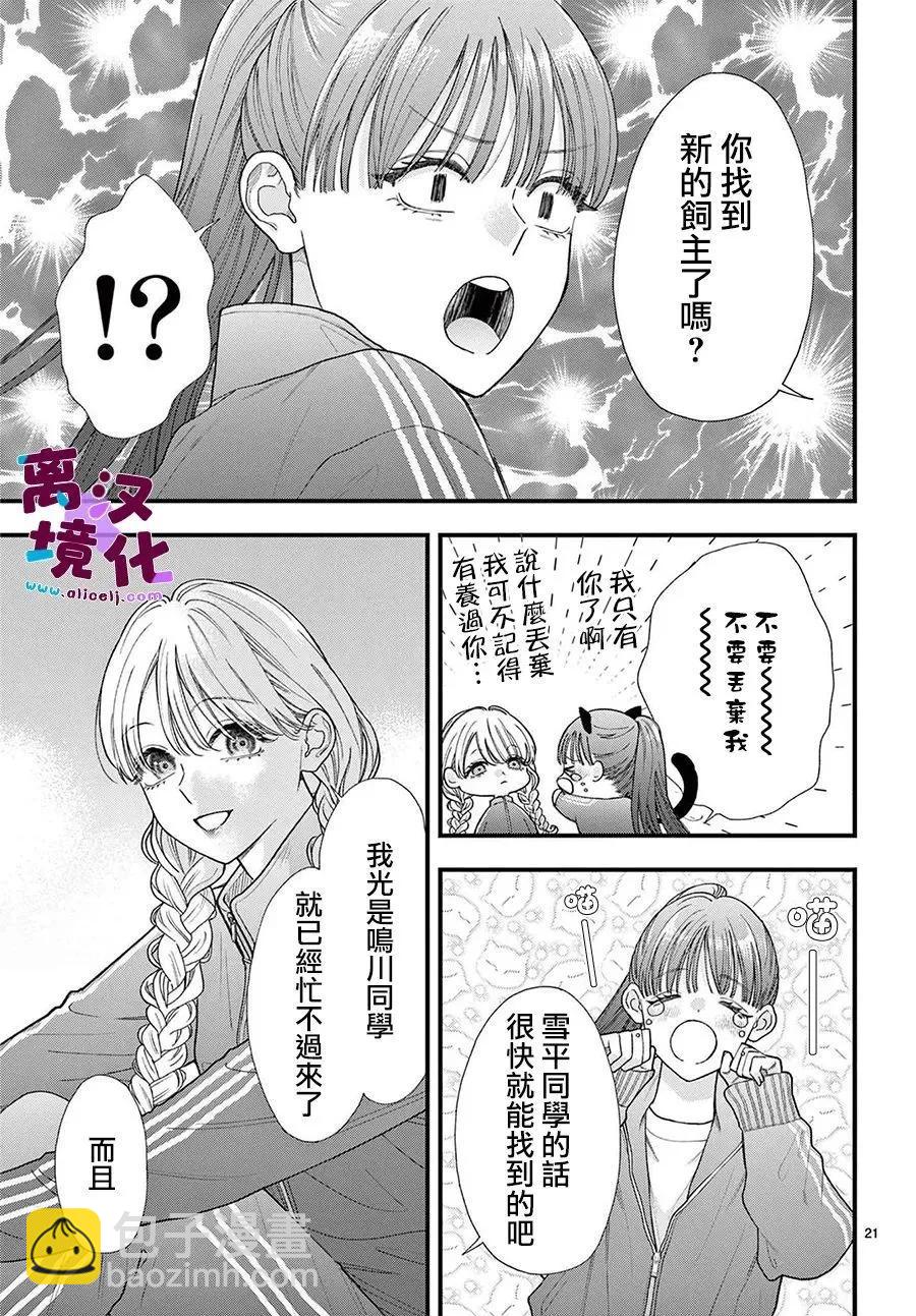 鳴川同學不想被弄哭 - 第24話 - 7