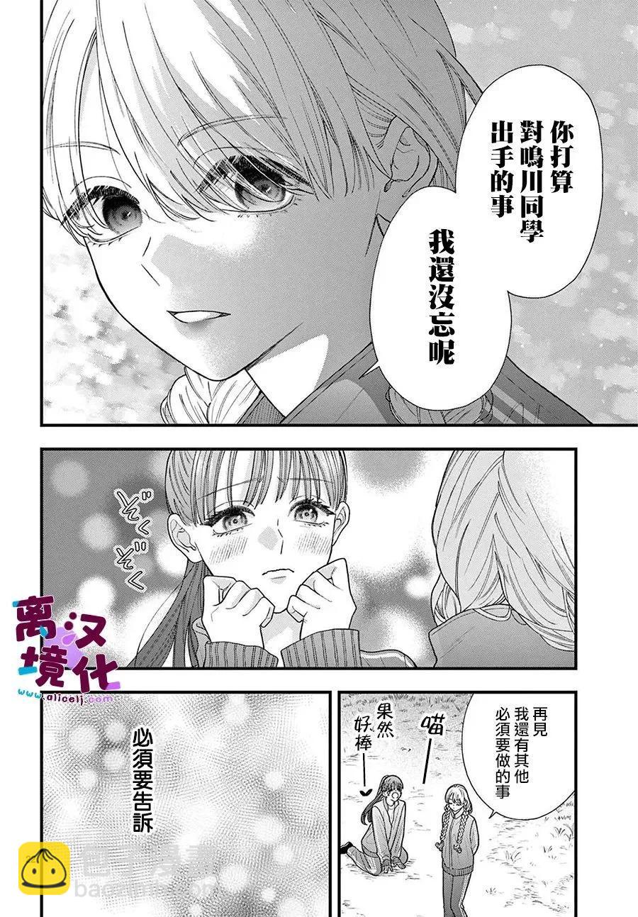 鳴川同學不想被弄哭 - 第24話 - 1