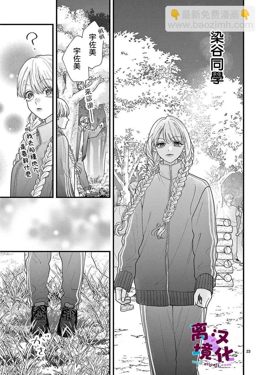 鳴川同學不想被弄哭 - 第24話 - 2