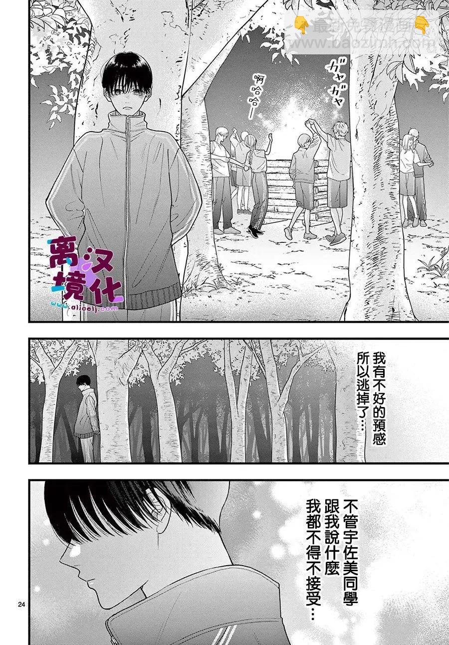 鳴川同學不想被弄哭 - 第24話 - 3