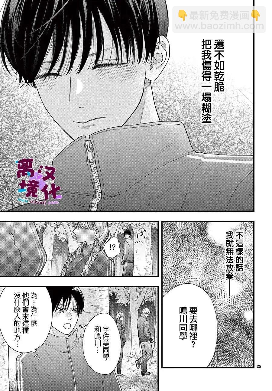 鳴川同學不想被弄哭 - 第24話 - 4