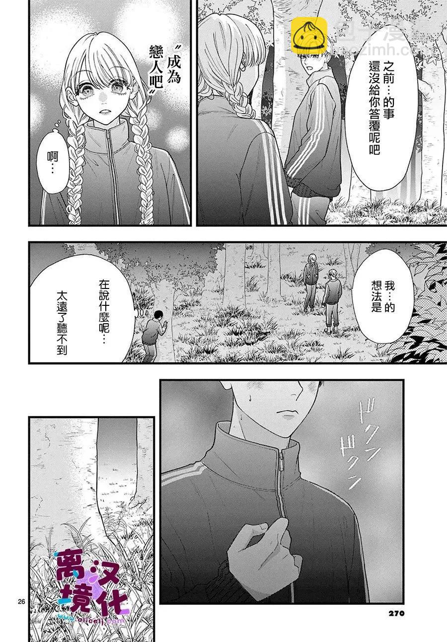 鳴川同學不想被弄哭 - 第24話 - 5