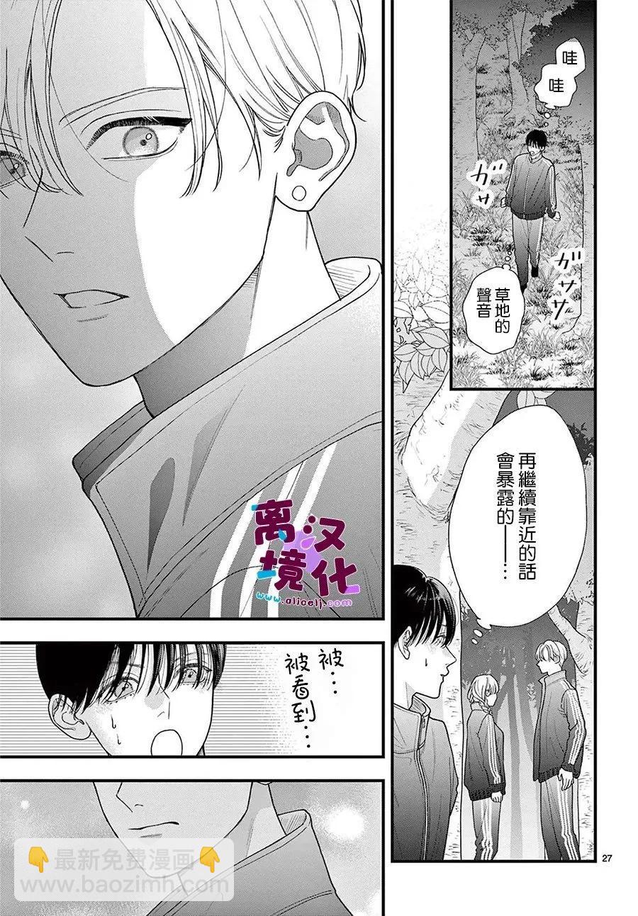 鳴川同學不想被弄哭 - 第24話 - 6