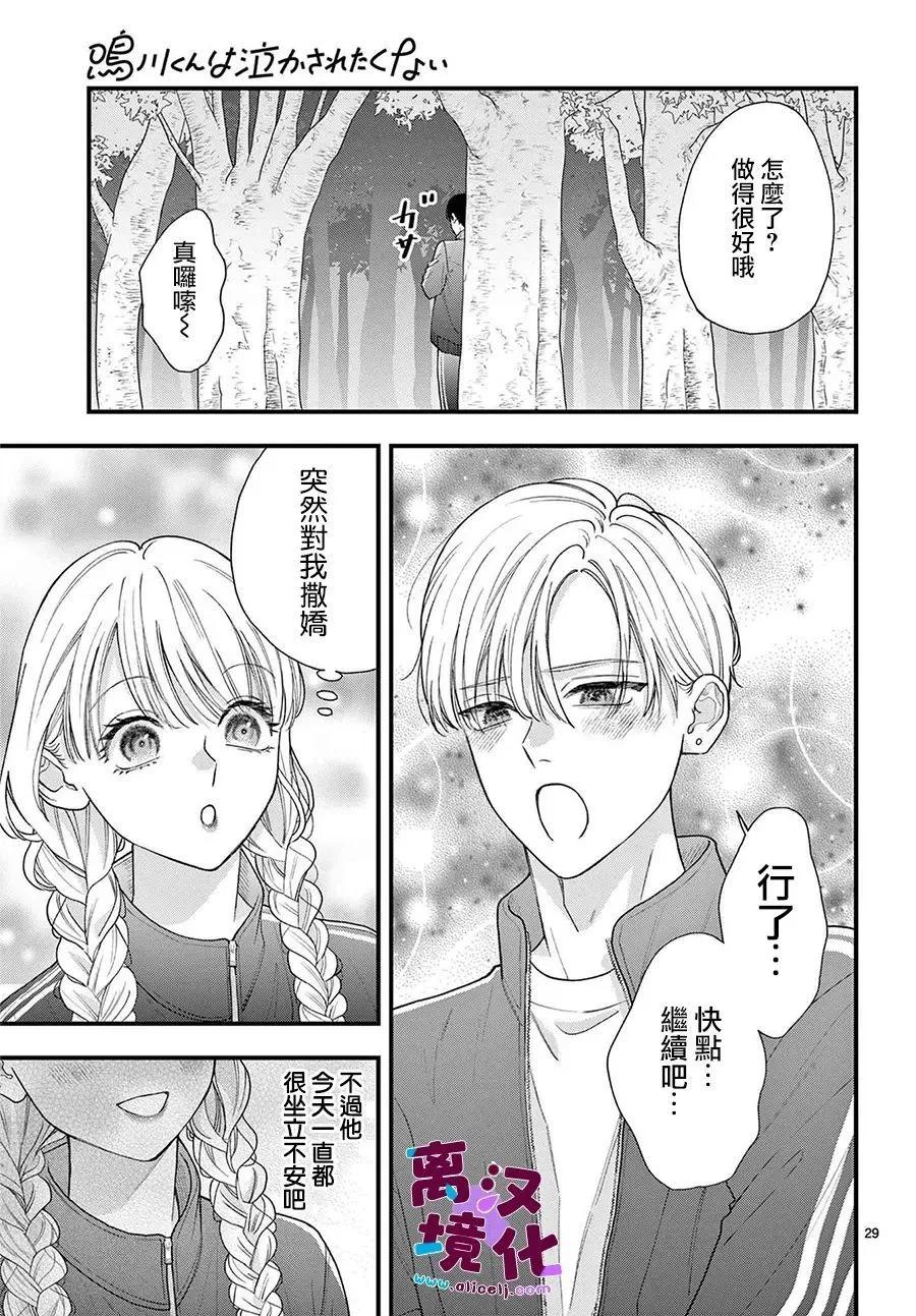 鳴川同學不想被弄哭 - 第24話 - 1