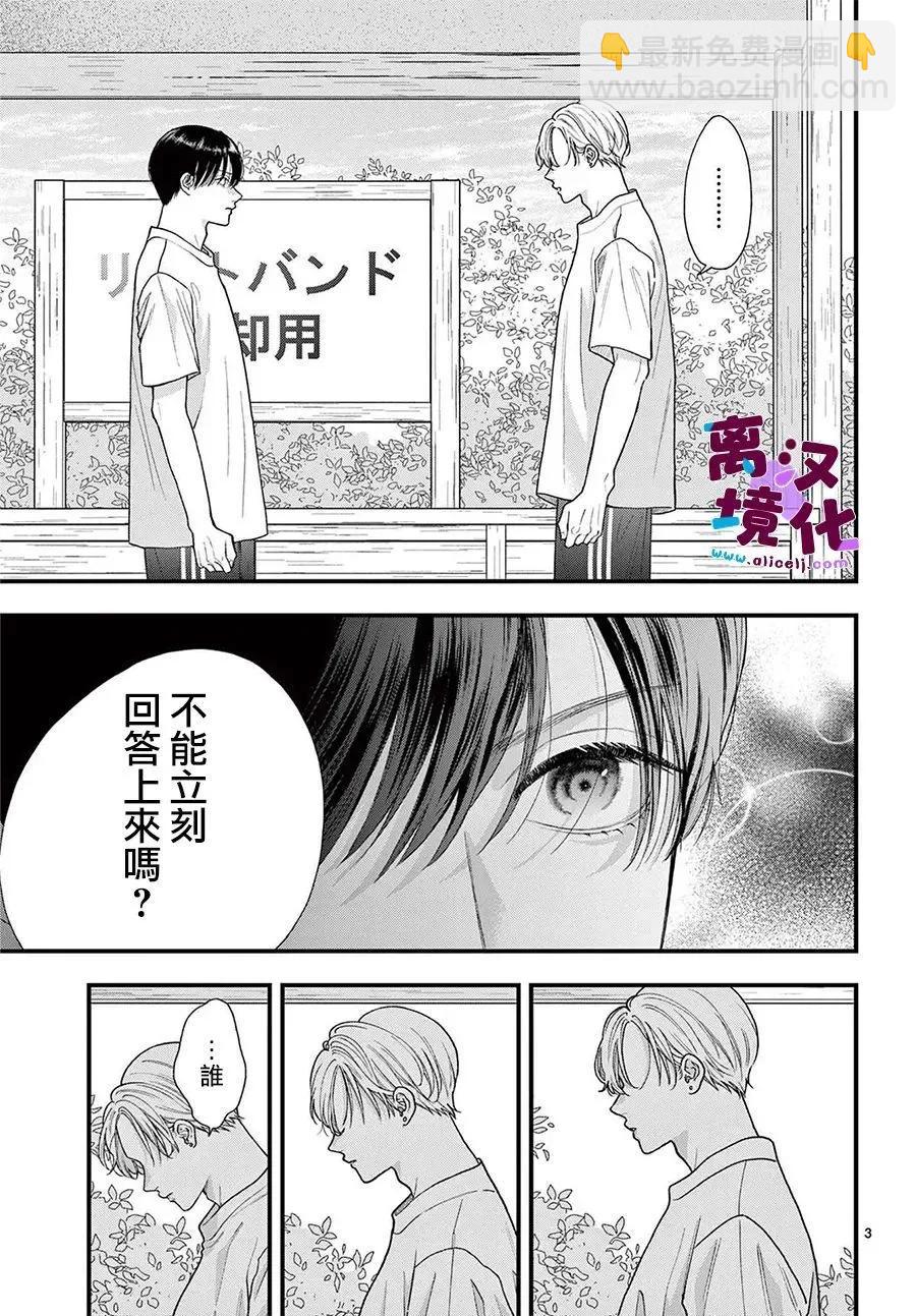 鳴川同學不想被弄哭 - 第24話 - 3