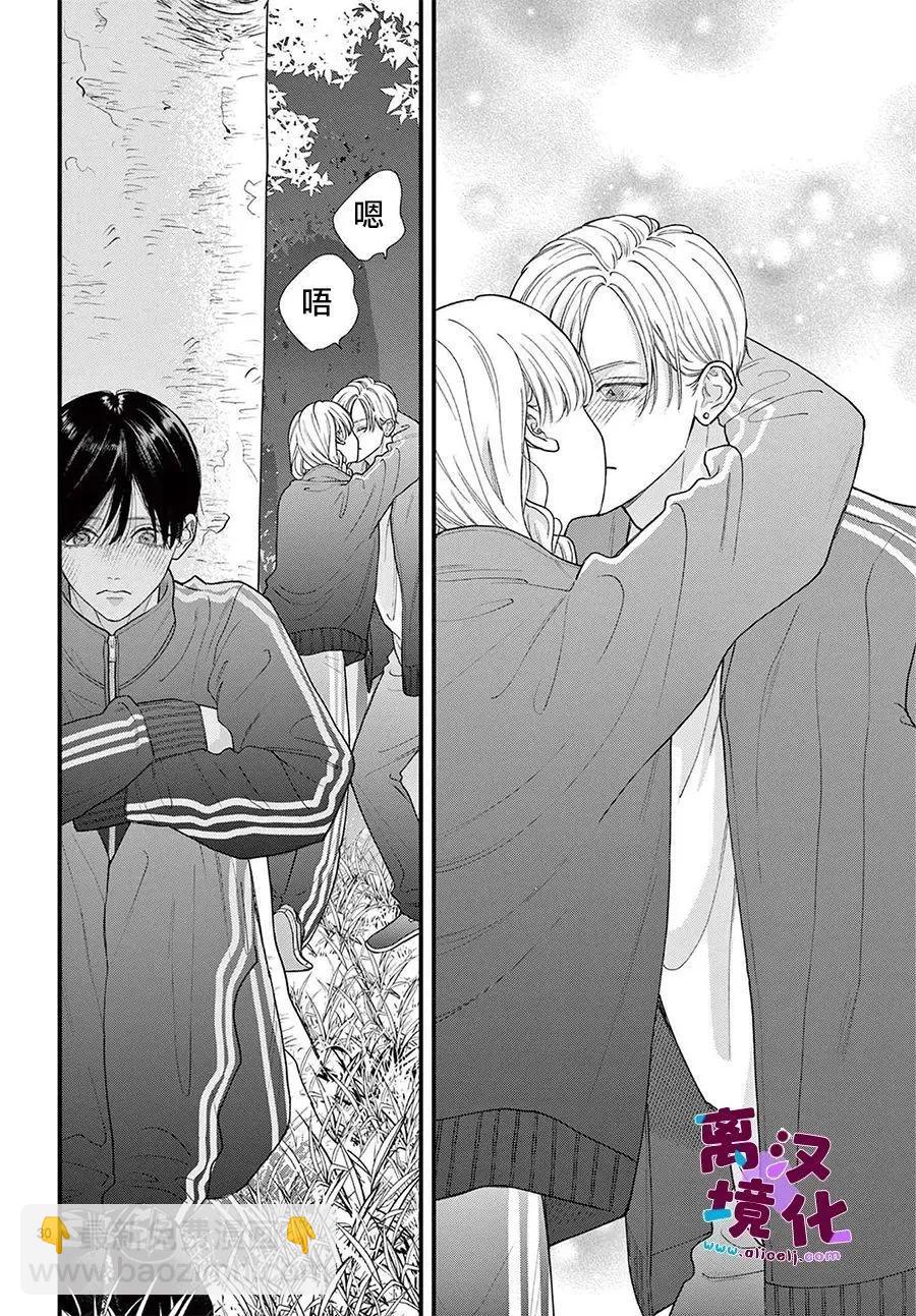 鳴川同學不想被弄哭 - 第24話 - 2