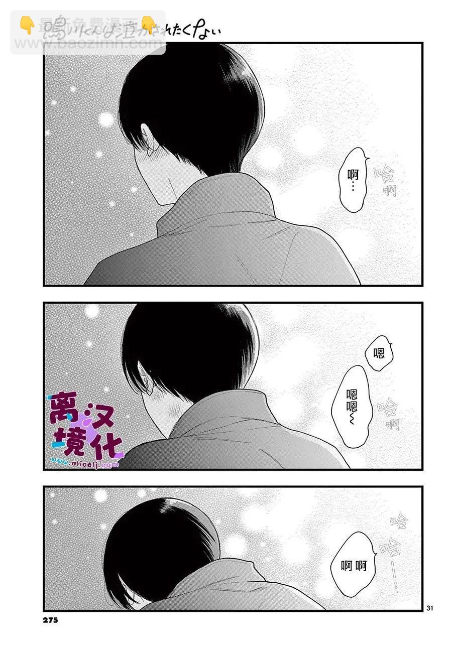 鳴川同學不想被弄哭 - 第24話 - 3