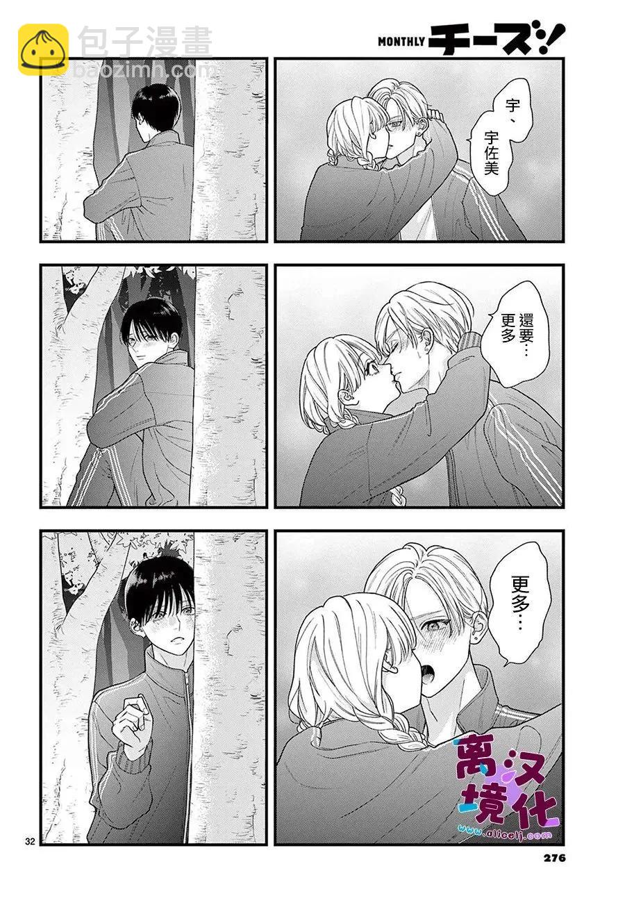 鳴川同學不想被弄哭 - 第24話 - 4