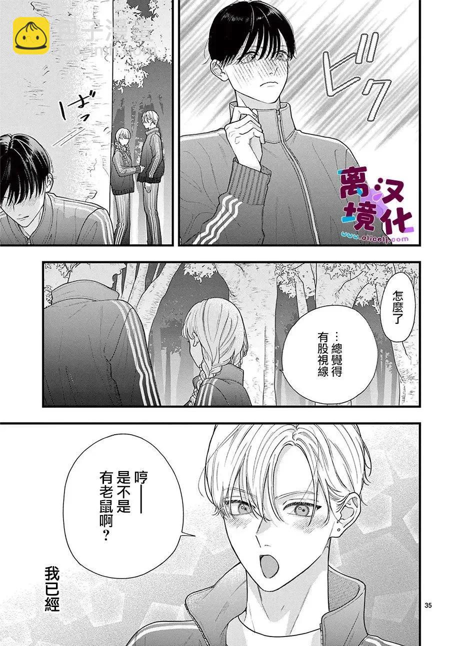 鳴川同學不想被弄哭 - 第24話 - 7