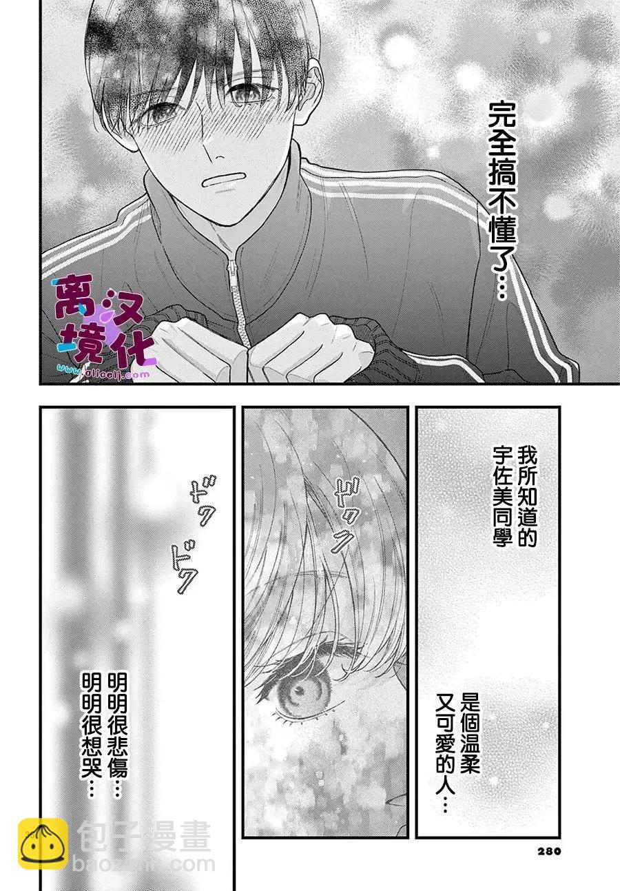 鳴川同學不想被弄哭 - 第24話 - 1