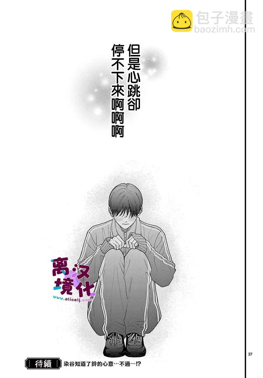 鳴川同學不想被弄哭 - 第24話 - 2