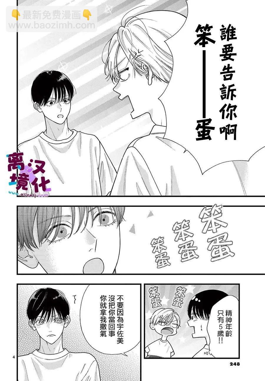 鳴川同學不想被弄哭 - 第24話 - 4