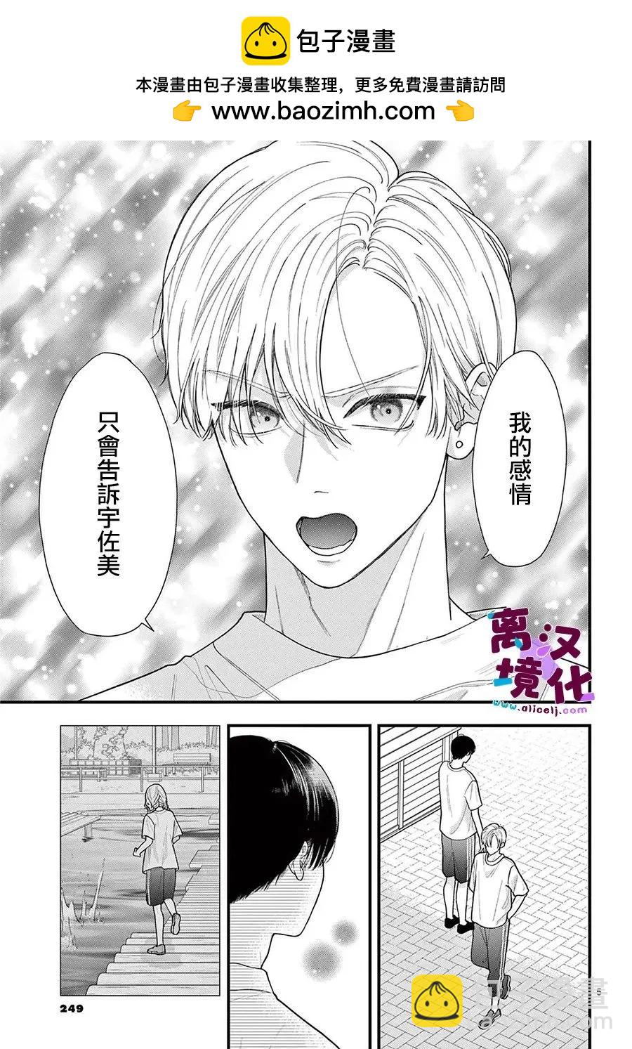 鳴川同學不想被弄哭 - 第24話 - 5