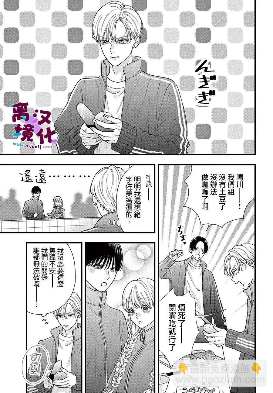 鳴川同學不想被弄哭 - 第24話 - 7