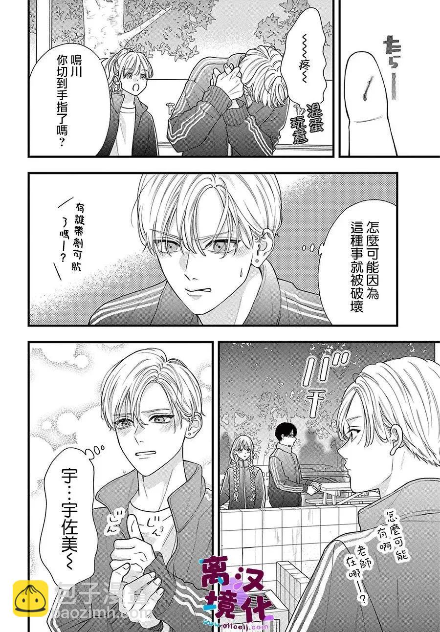 鳴川同學不想被弄哭 - 第24話 - 1