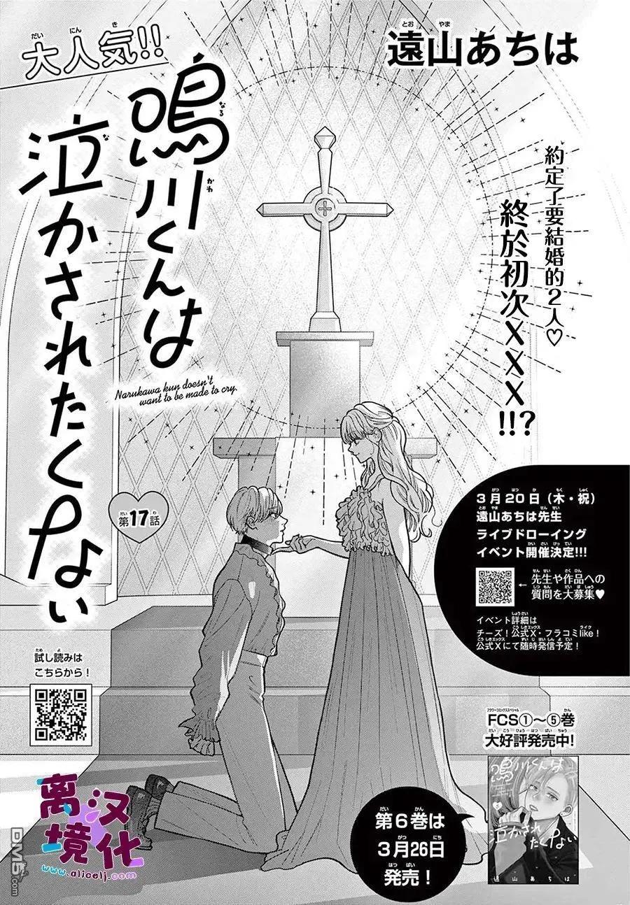 鳴川同學不想被弄哭 - 第26話 - 1