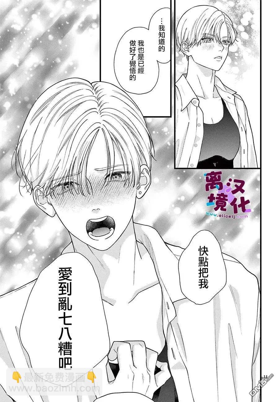 鳴川同學不想被弄哭 - 第26話 - 4