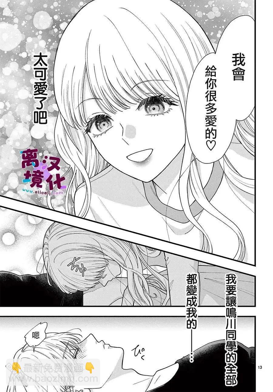 鳴川同學不想被弄哭 - 第26話 - 6