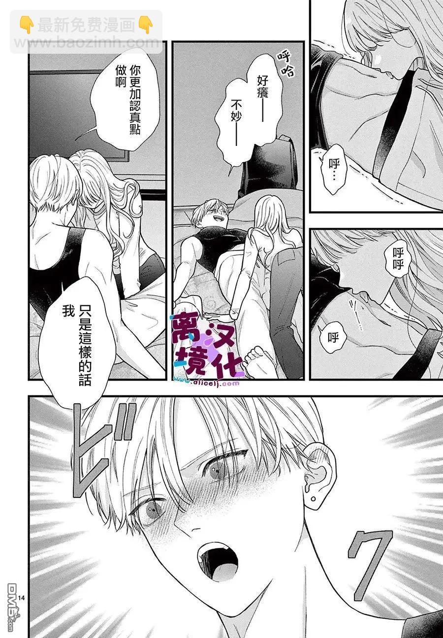 鳴川同學不想被弄哭 - 第26話 - 7