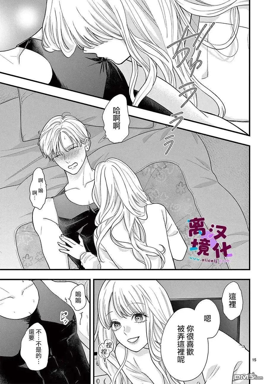 鳴川同學不想被弄哭 - 第26話 - 1