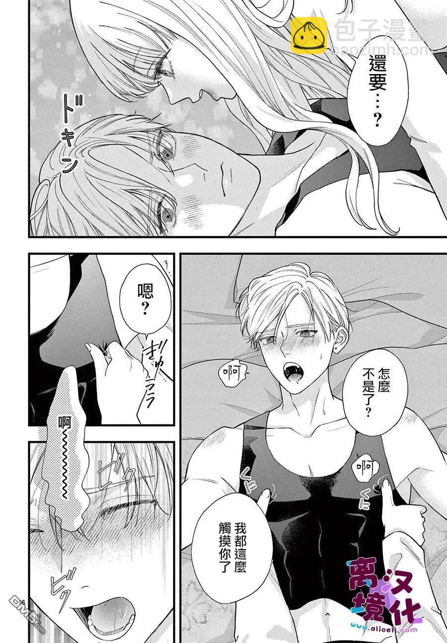 鳴川同學不想被弄哭 - 第26話 - 2