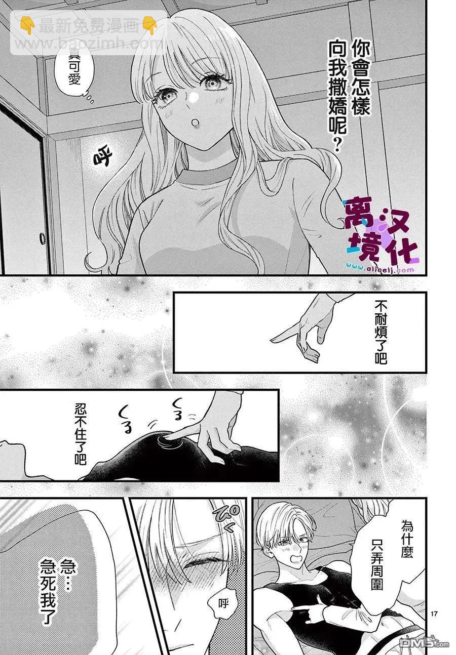 鳴川同學不想被弄哭 - 第26話 - 3