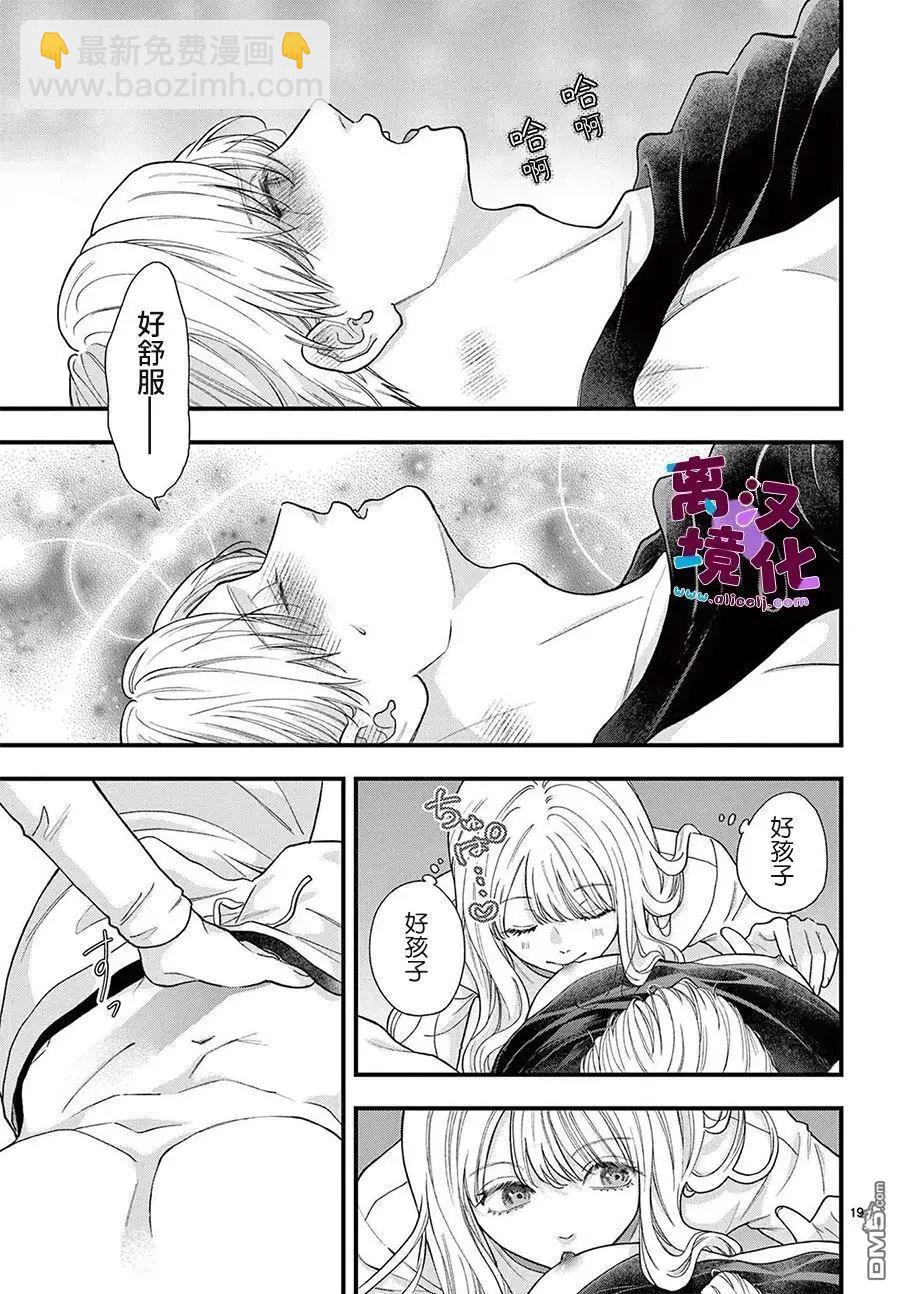 鳴川同學不想被弄哭 - 第26話 - 5