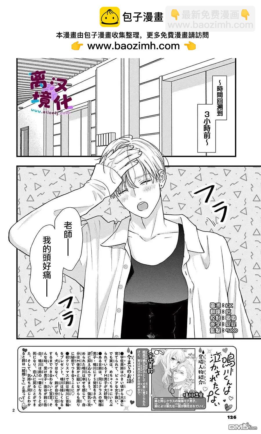 鳴川同學不想被弄哭 - 第26話 - 2