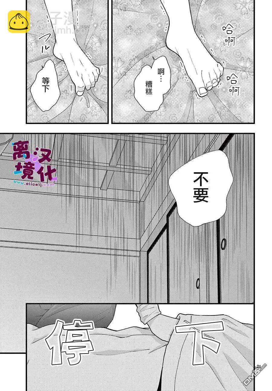 鳴川同學不想被弄哭 - 第26話 - 7