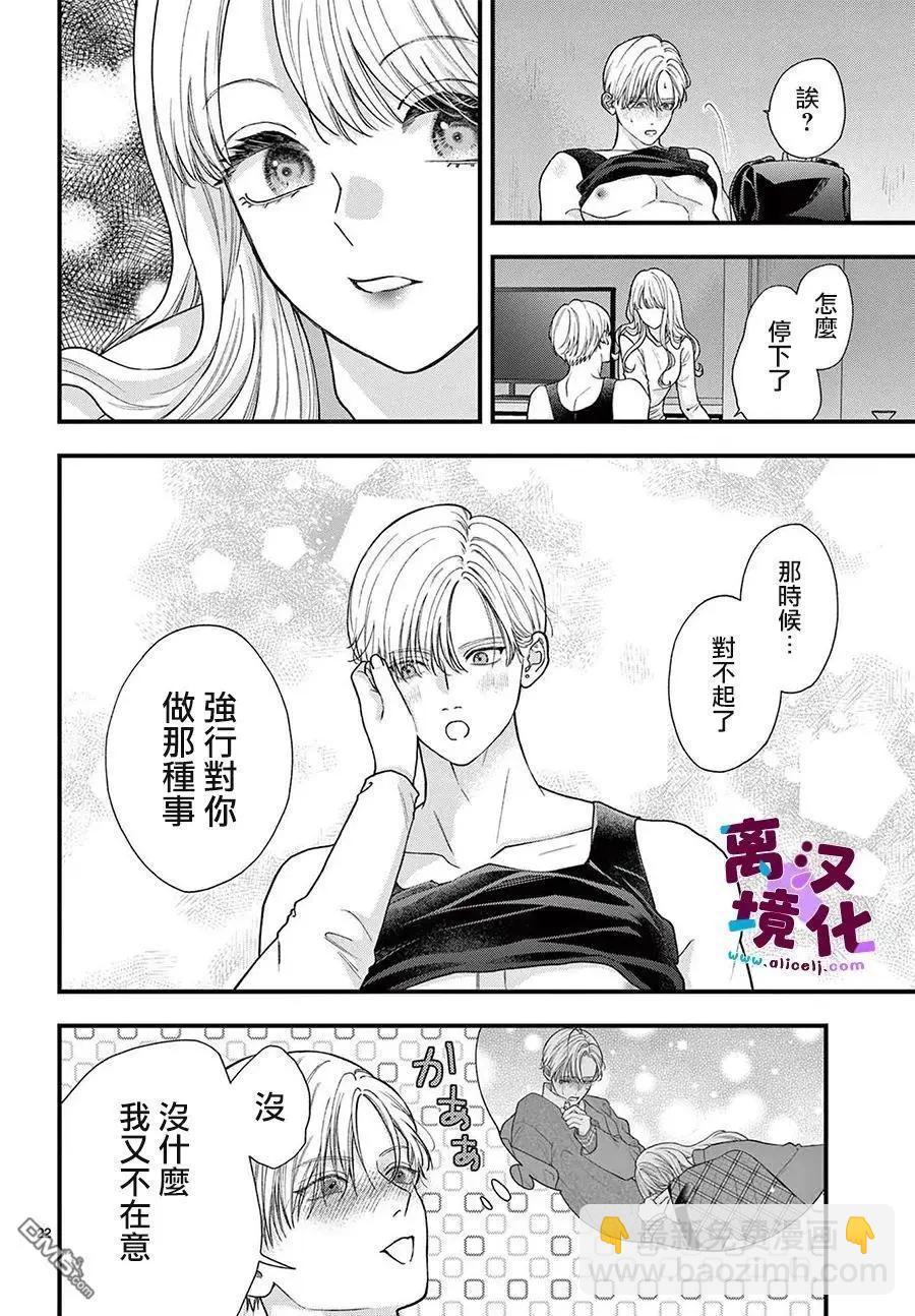 鳴川同學不想被弄哭 - 第26話 - 1