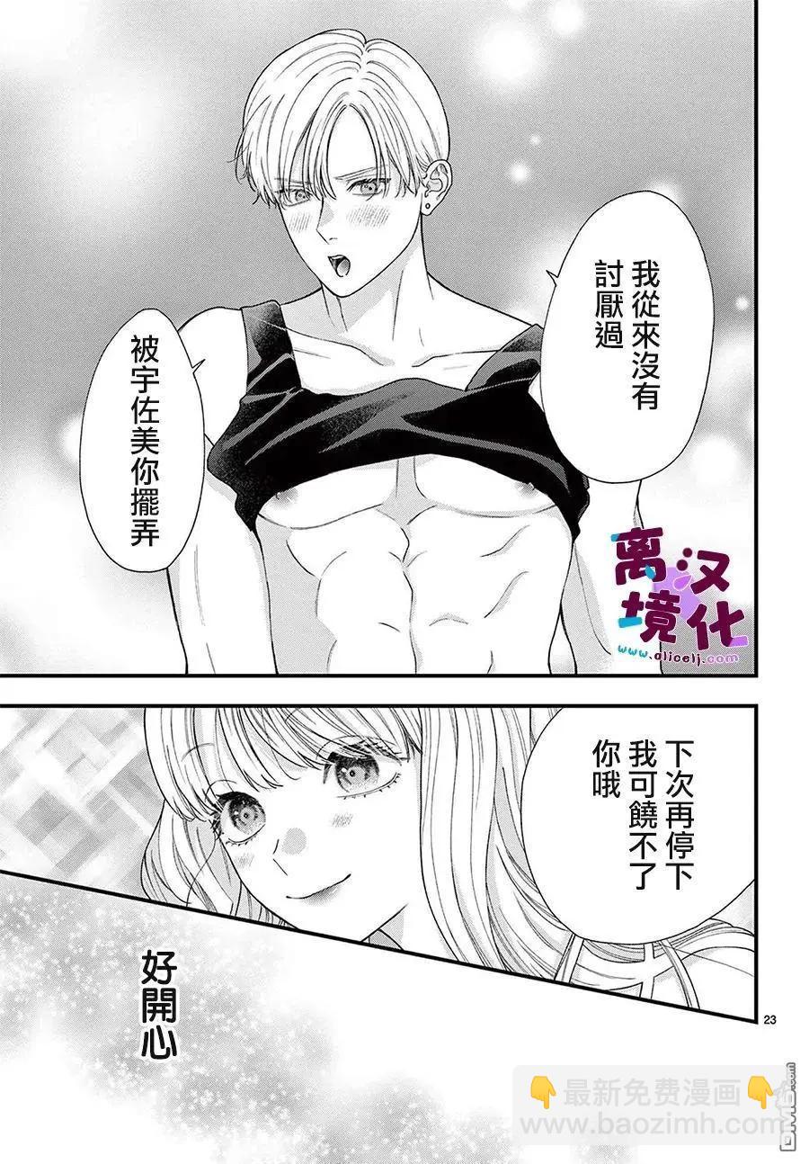 鳴川同學不想被弄哭 - 第26話 - 2