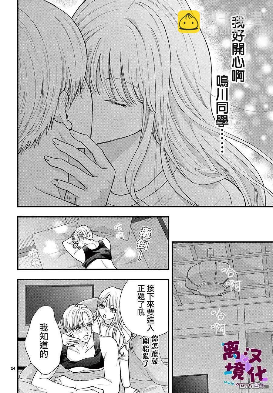 鳴川同學不想被弄哭 - 第26話 - 3