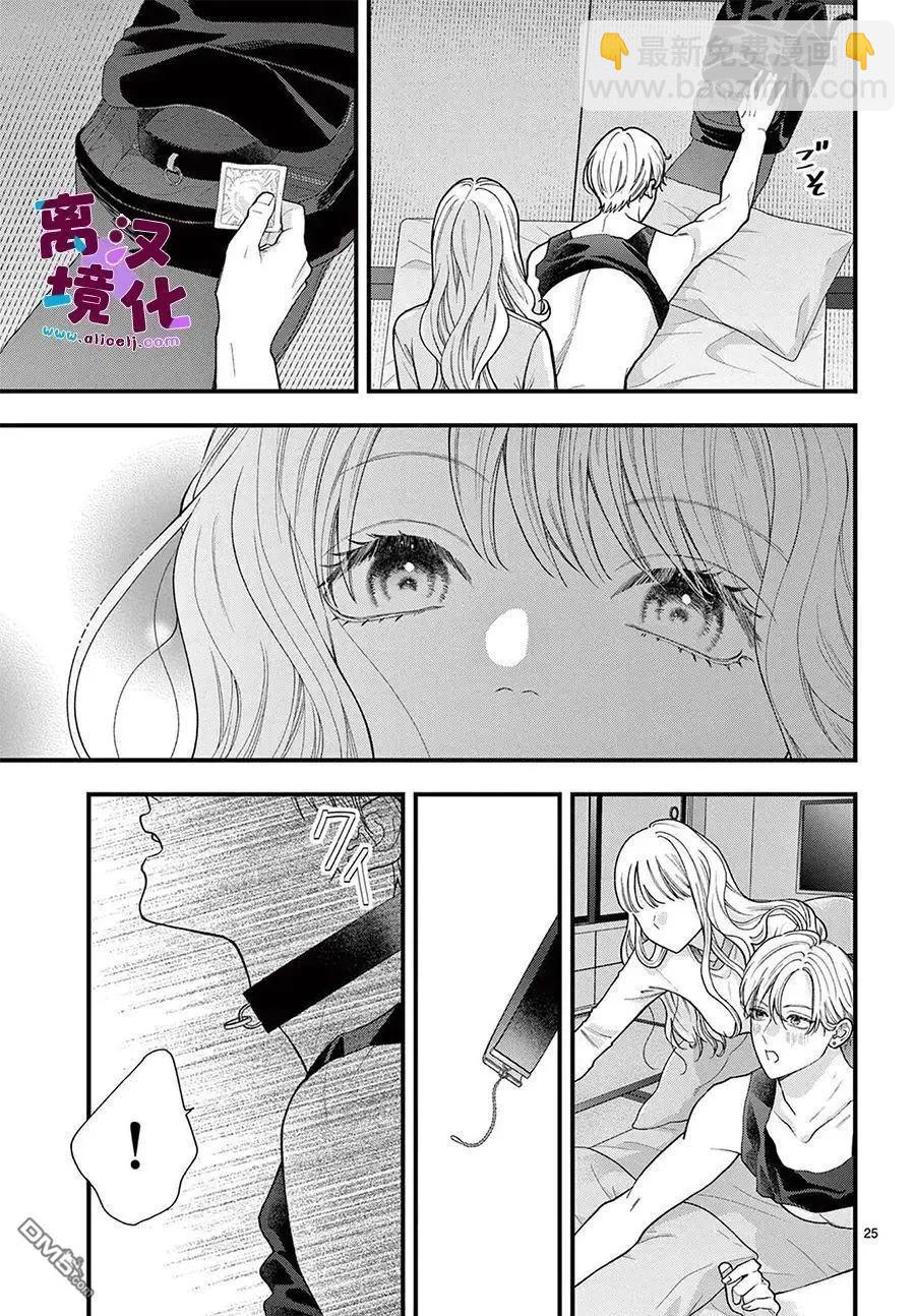 鳴川同學不想被弄哭 - 第26話 - 4