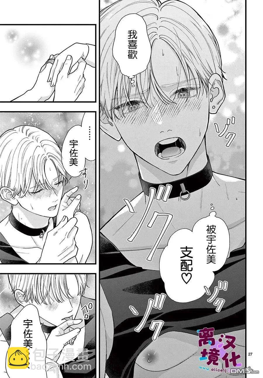 鳴川同學不想被弄哭 - 第26話 - 6