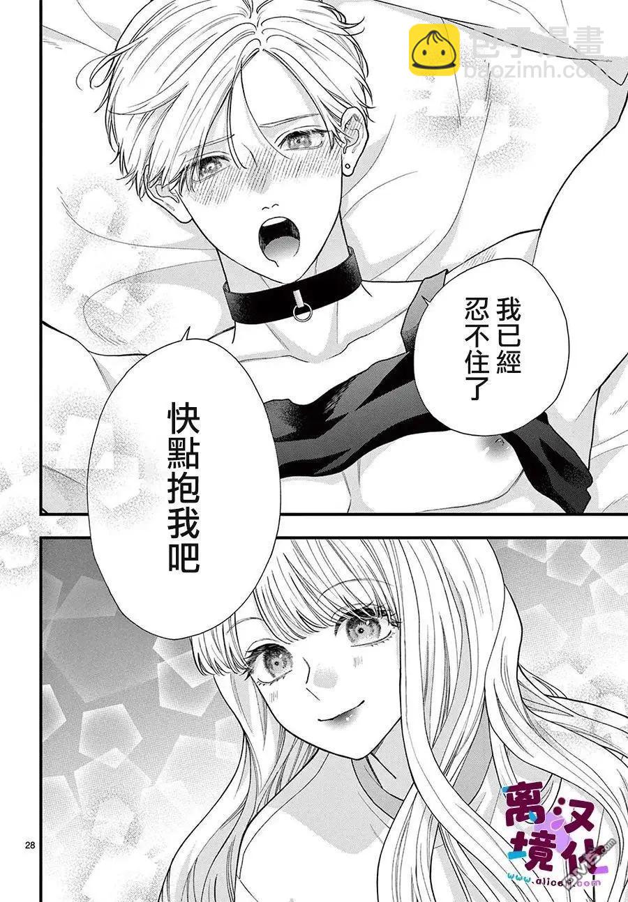 鳴川同學不想被弄哭 - 第26話 - 7