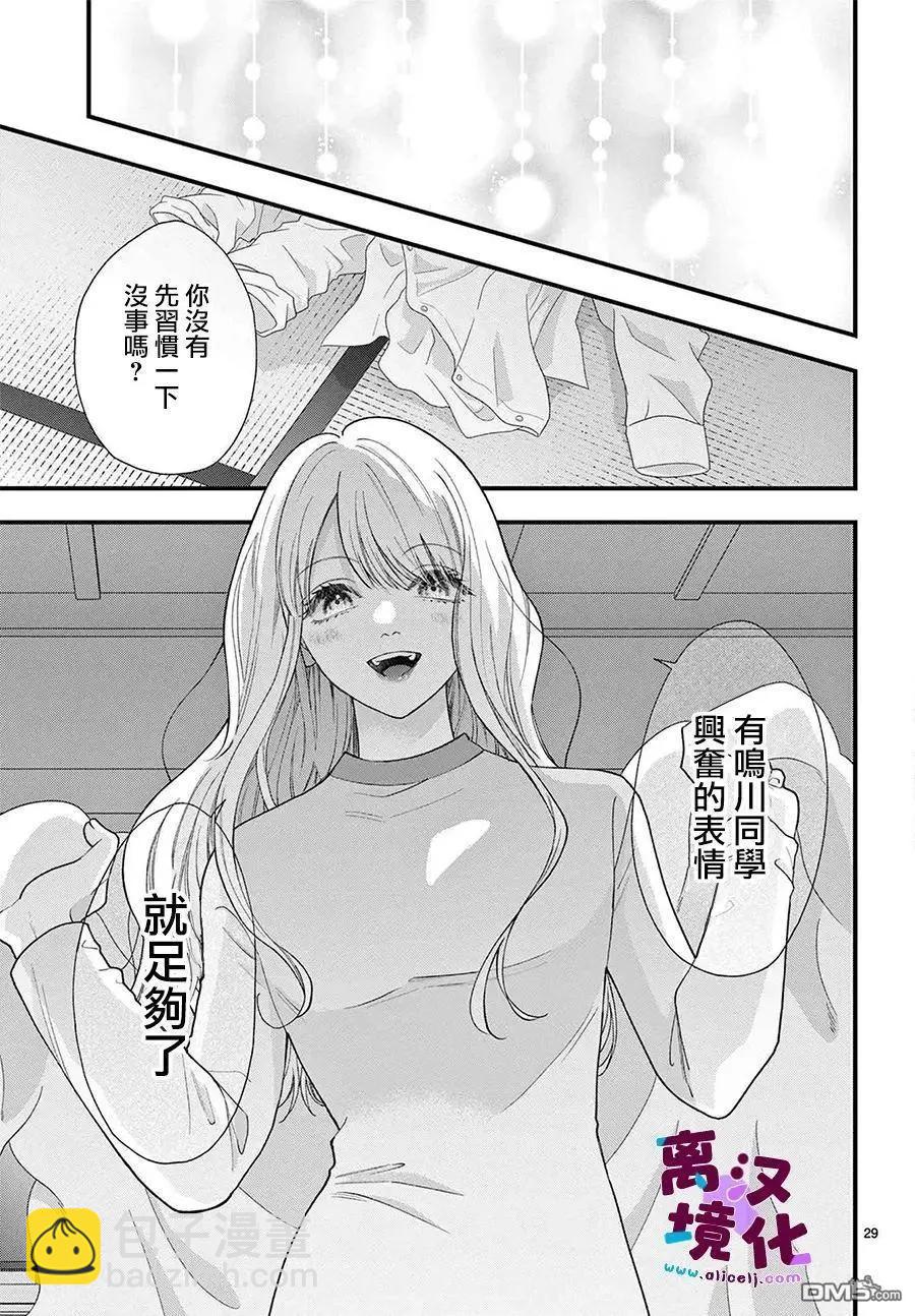 鳴川同學不想被弄哭 - 第26話 - 1