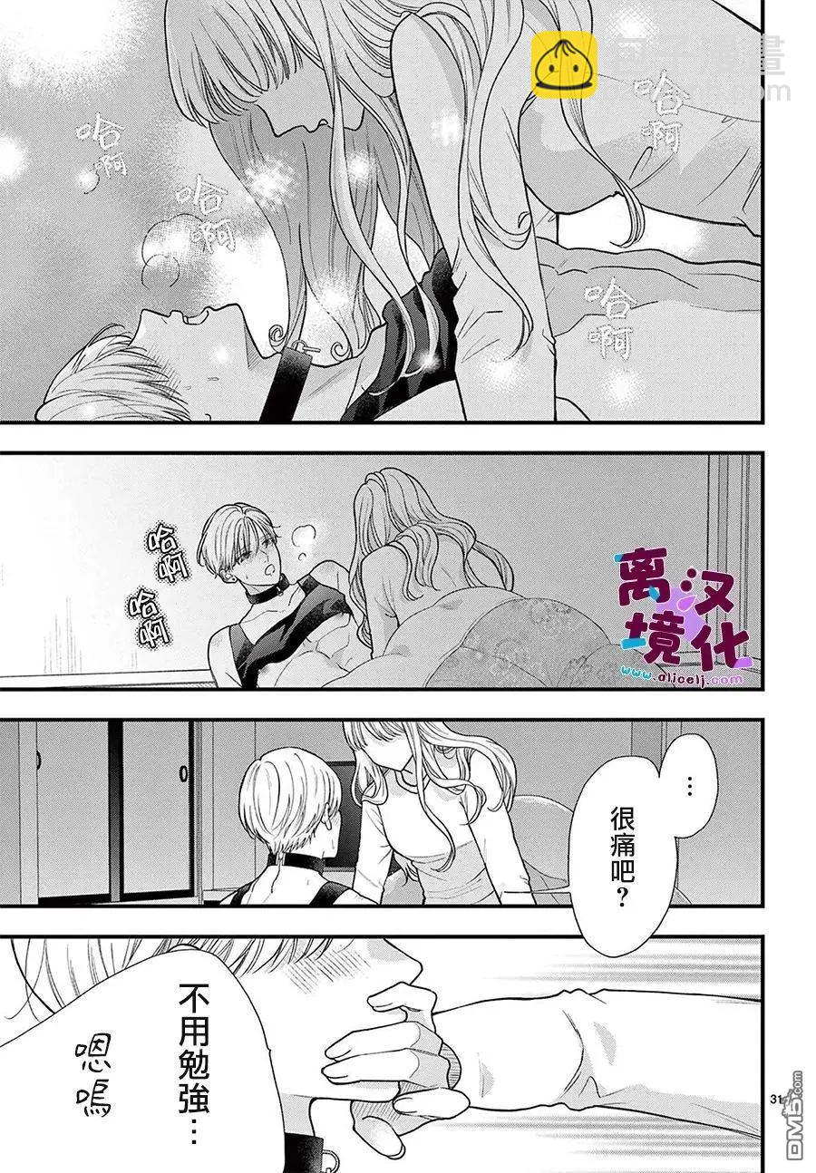 鳴川同學不想被弄哭 - 第26話 - 3