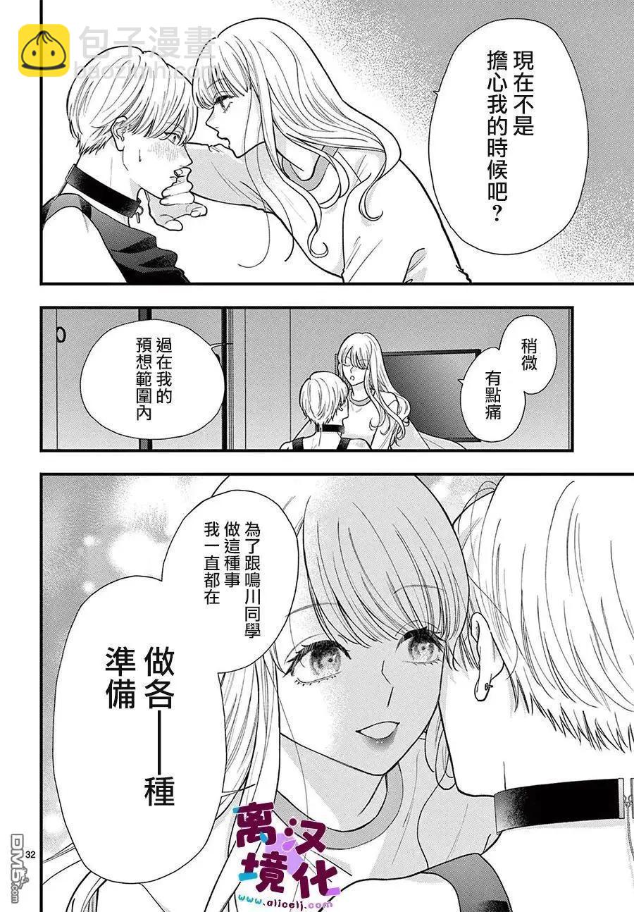 鳴川同學不想被弄哭 - 第26話 - 4