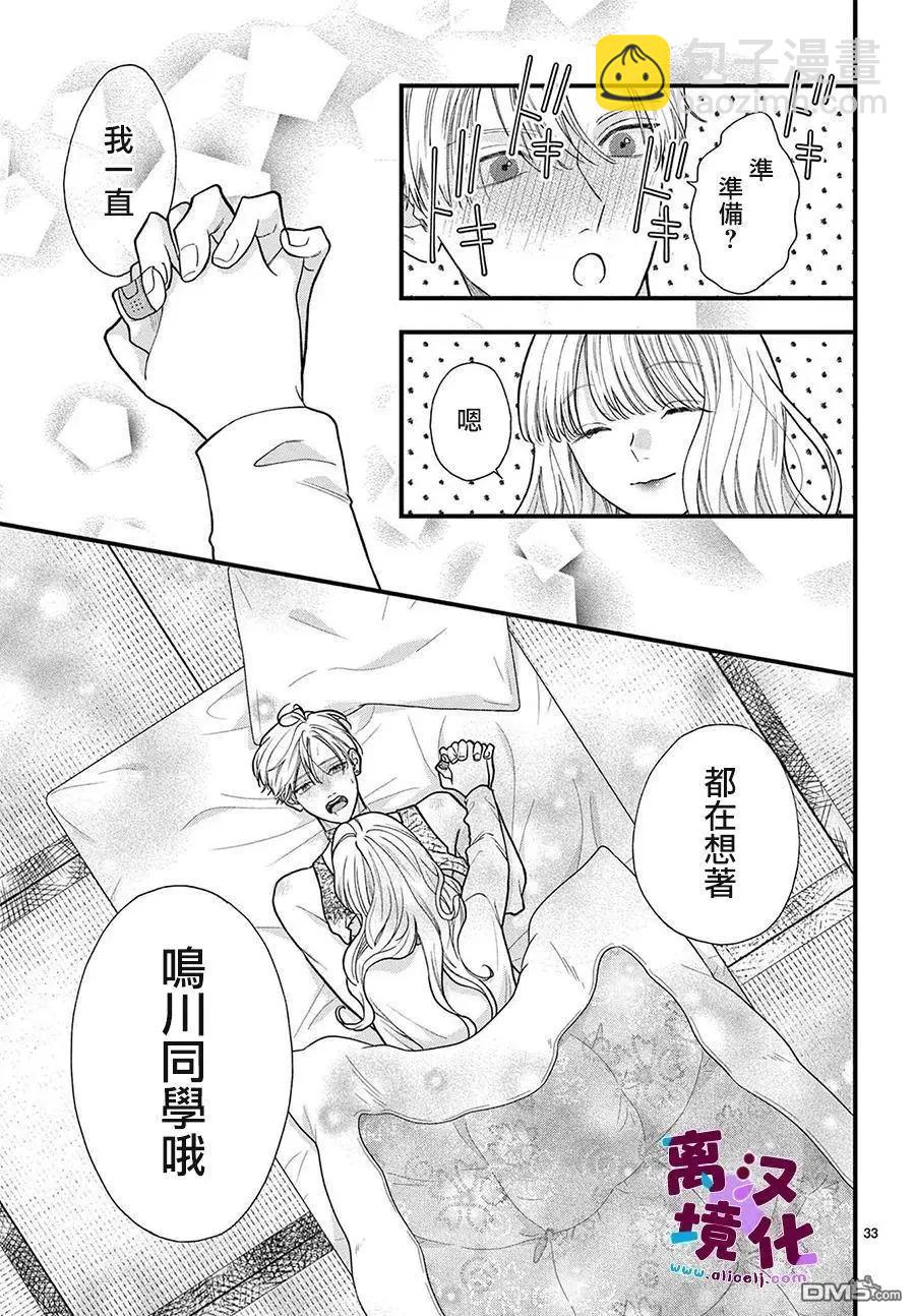 鳴川同學不想被弄哭 - 第26話 - 5