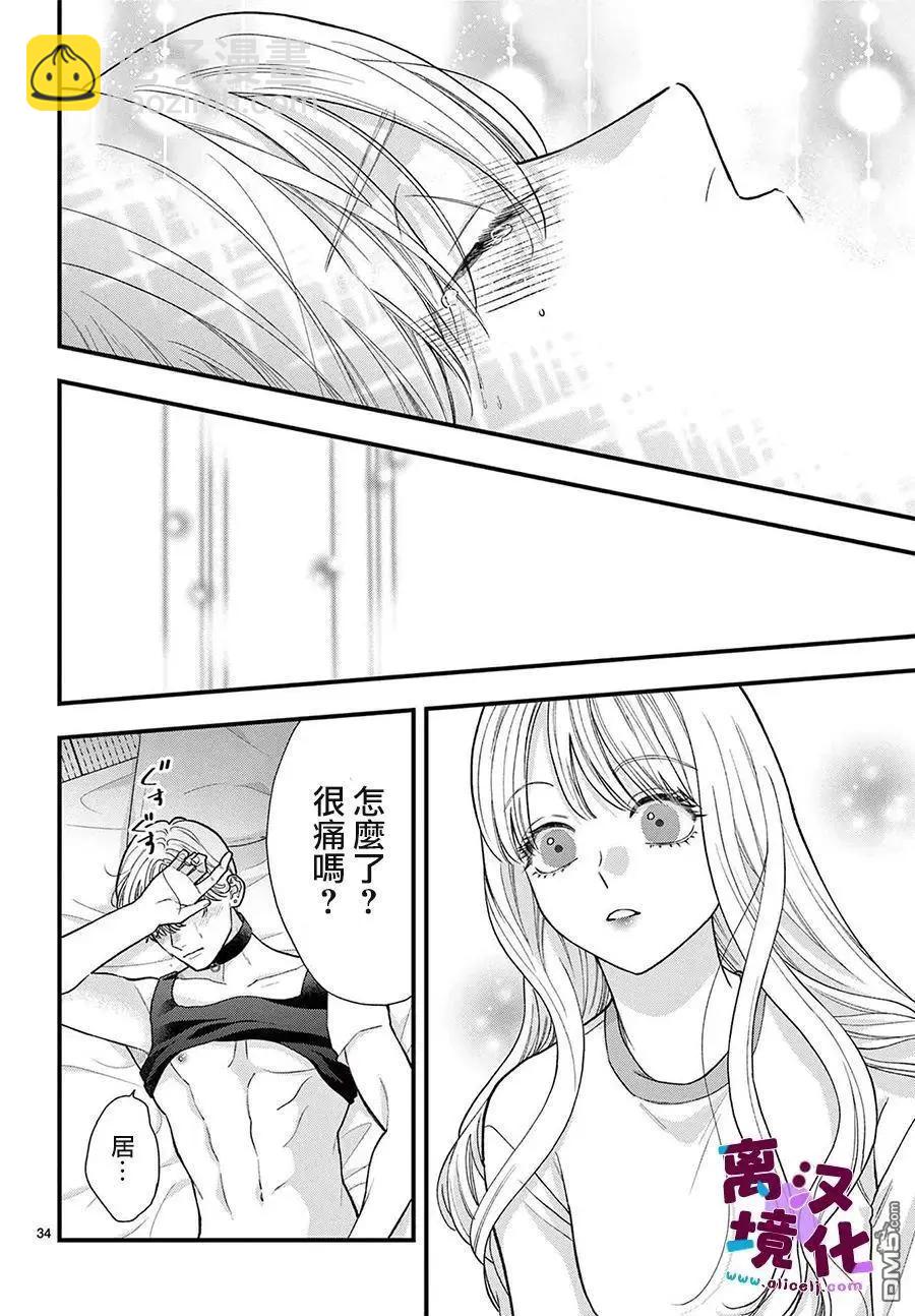 鳴川同學不想被弄哭 - 第26話 - 6