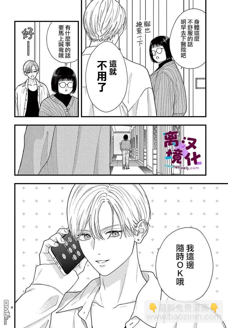 鳴川同學不想被弄哭 - 第26話 - 4