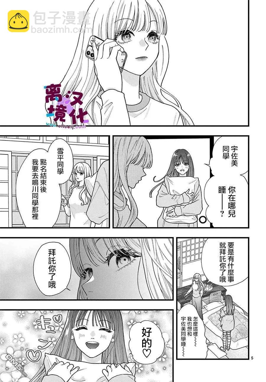 鳴川同學不想被弄哭 - 第26話 - 5