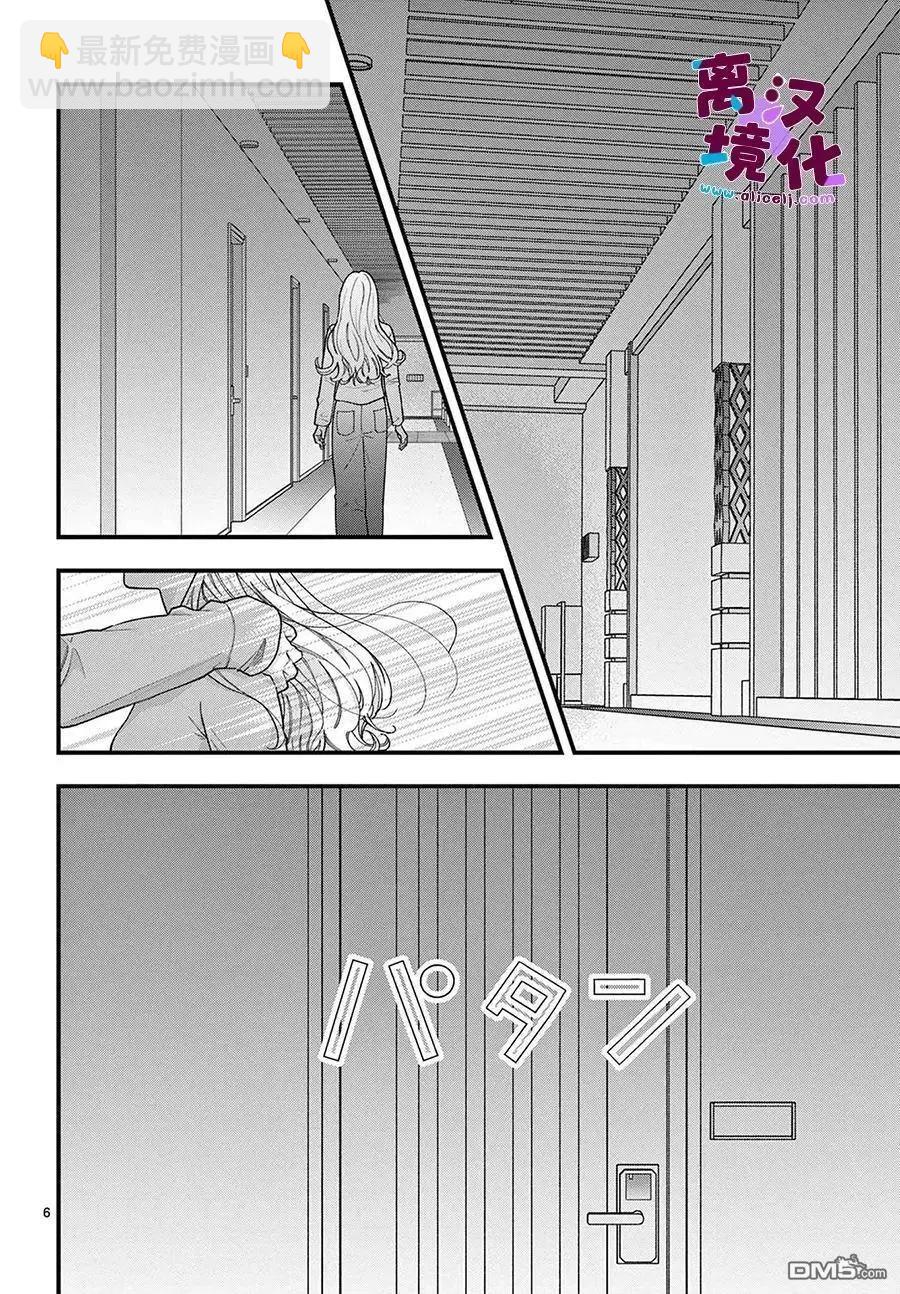 鳴川同學不想被弄哭 - 第26話 - 6