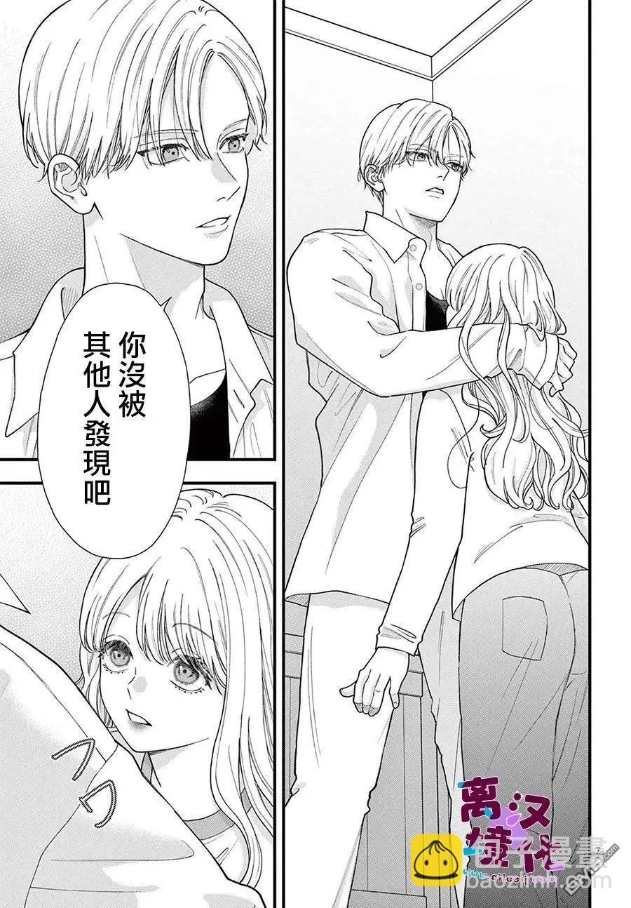 鳴川同學不想被弄哭 - 第26話 - 7