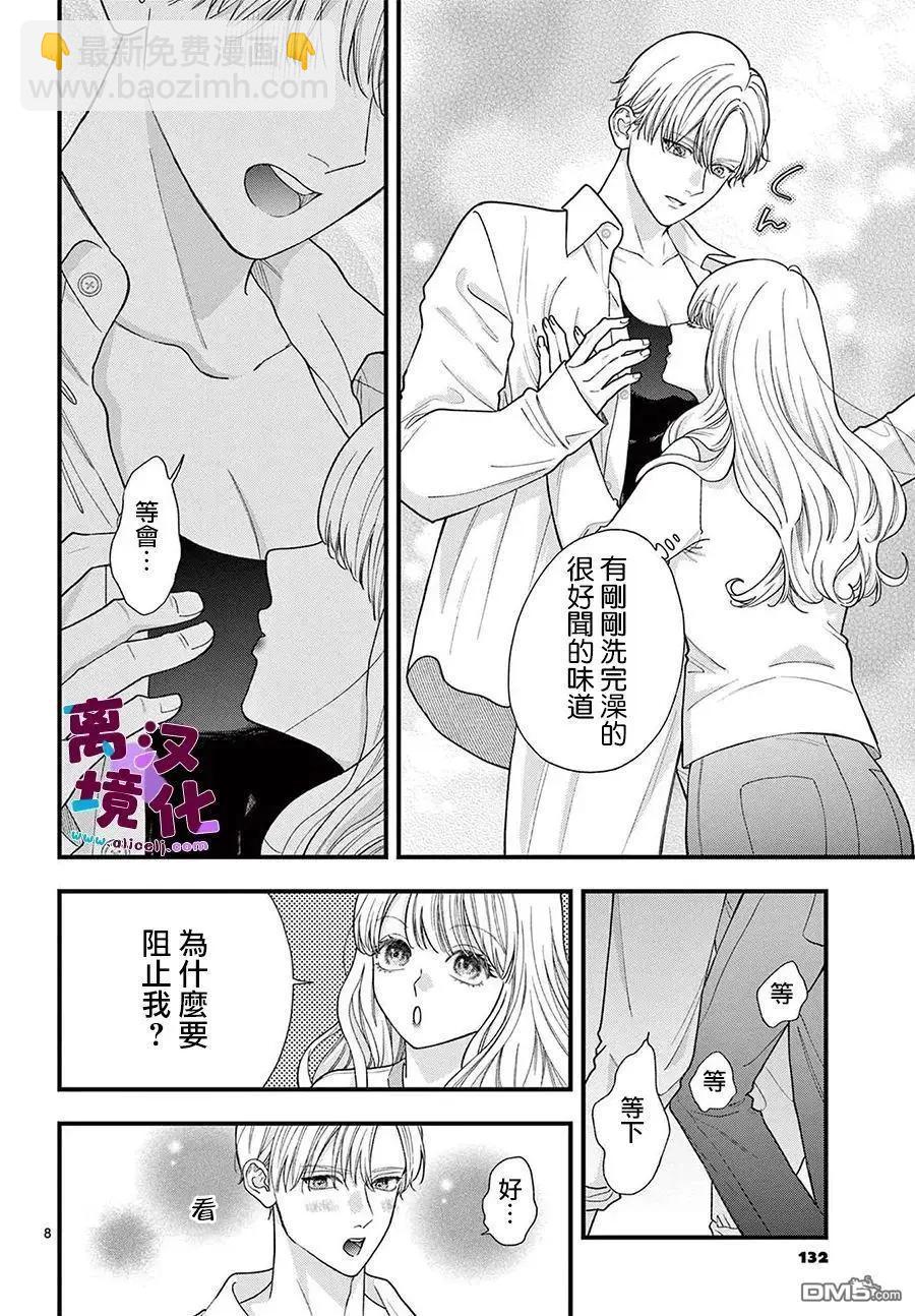 鳴川同學不想被弄哭 - 第26話 - 1