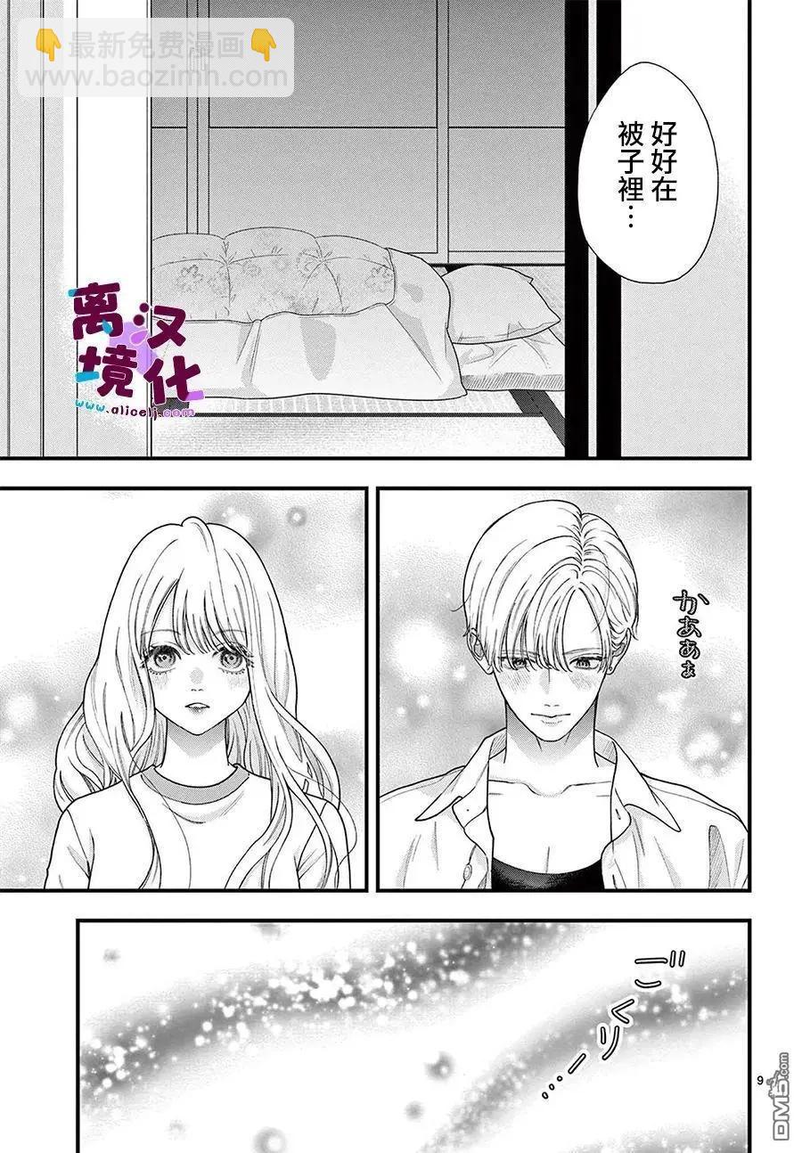 鳴川同學不想被弄哭 - 第26話 - 2