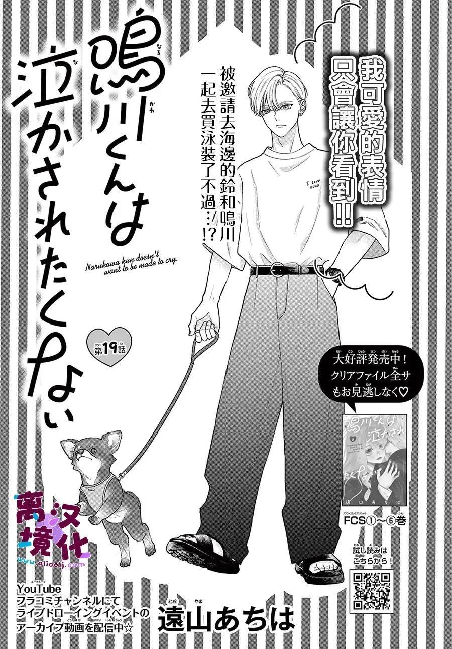 鳴川同學不想被弄哭 - 第28話 - 1