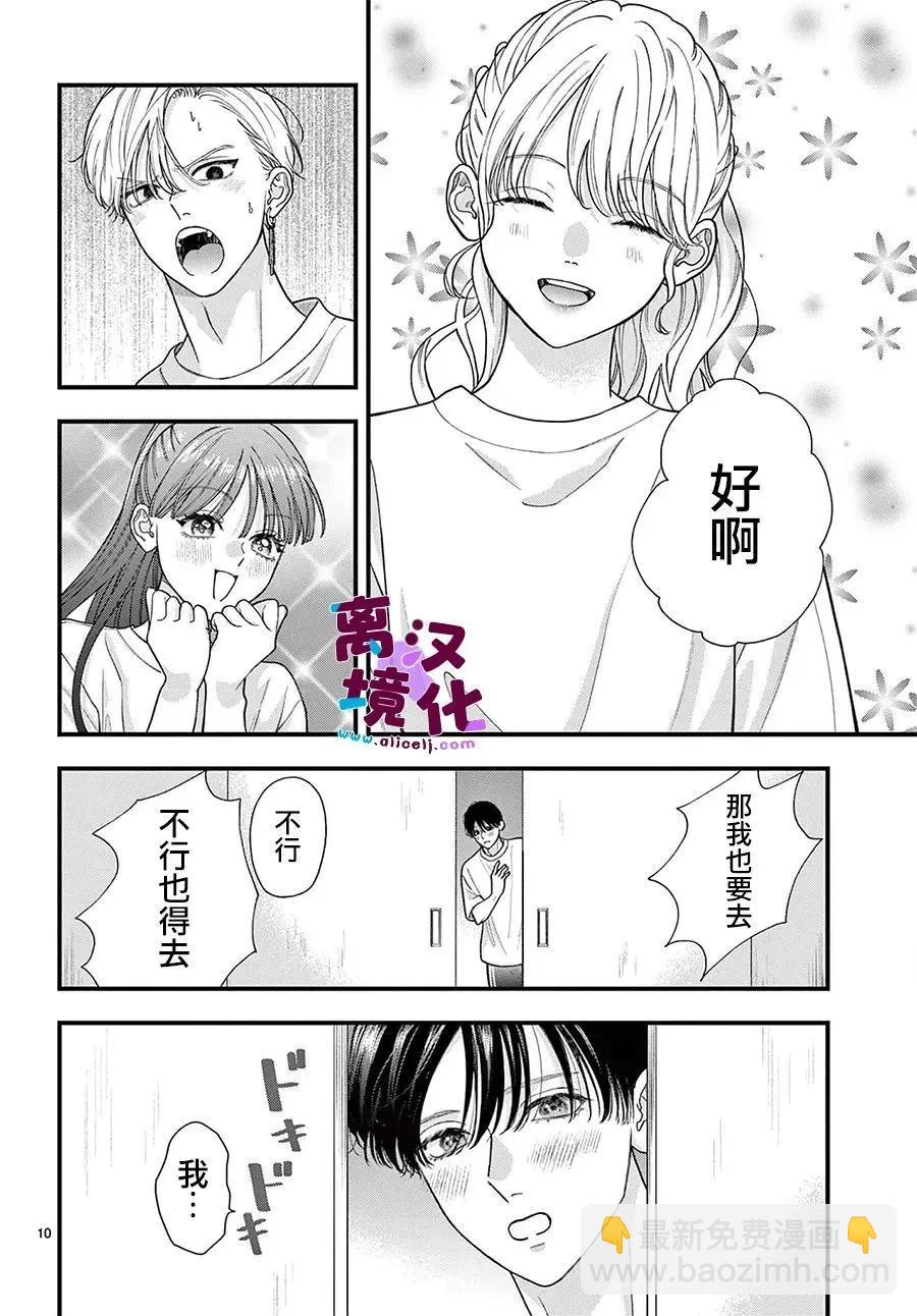 鳴川同學不想被弄哭 - 第28話 - 2